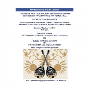 GHS celebrates our 30th Anniversary with a Bus Tour and Rembetiko Concert‏